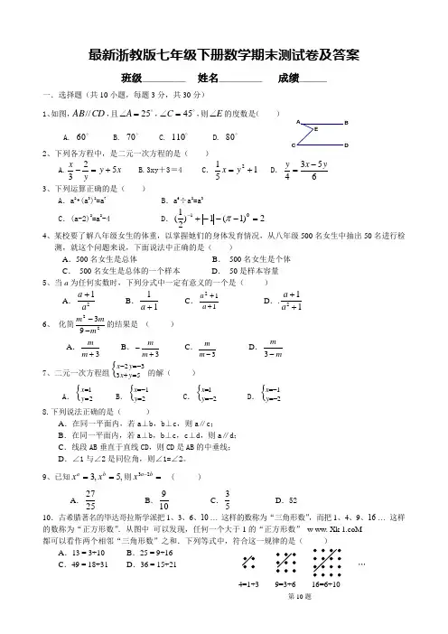最新浙教版七年级下册数学期末测试卷及答案