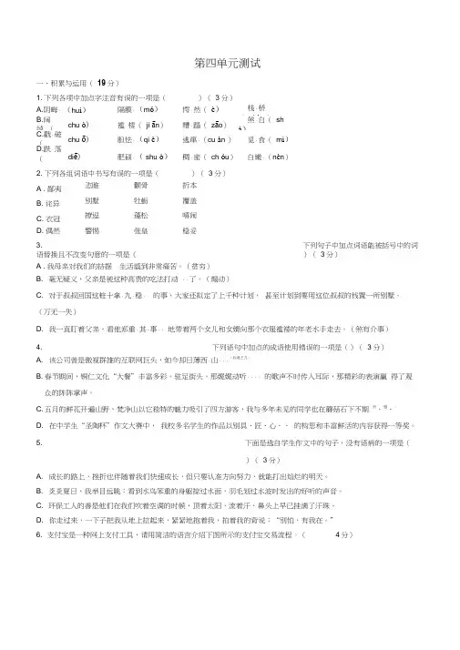 人教部编版语文九年级上册：第四单元测试卷(含答案)