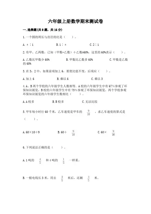 六年级上册数学期末测试卷带答案ab卷