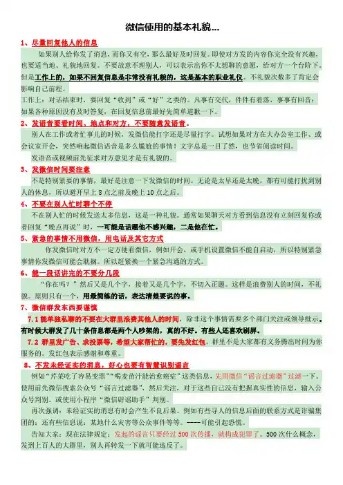 值得下载--较全面的微信礼仪