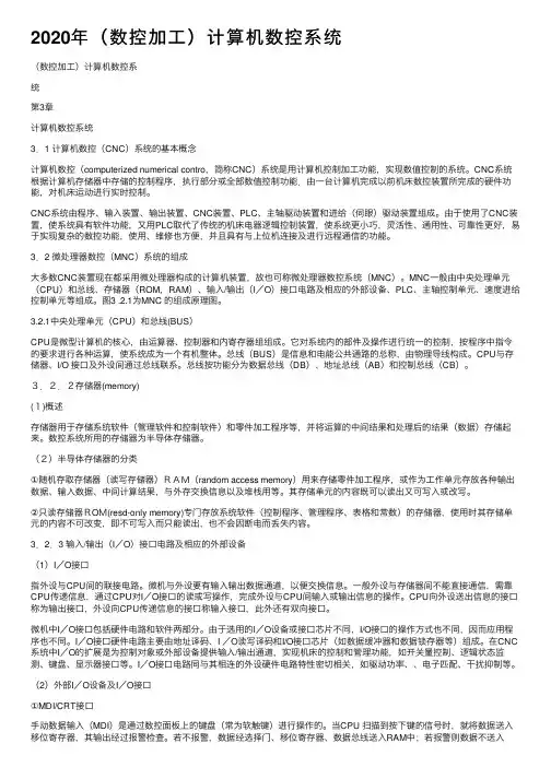2020年（数控加工）计算机数控系统