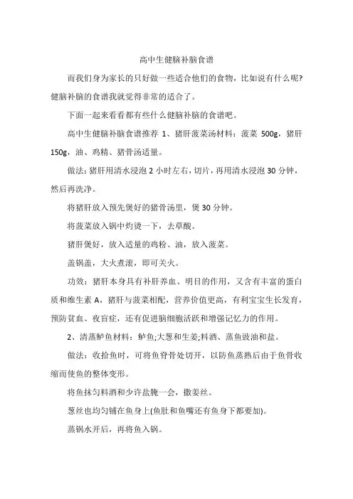 高中生健脑补脑食谱