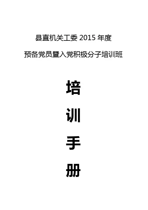 培训手册