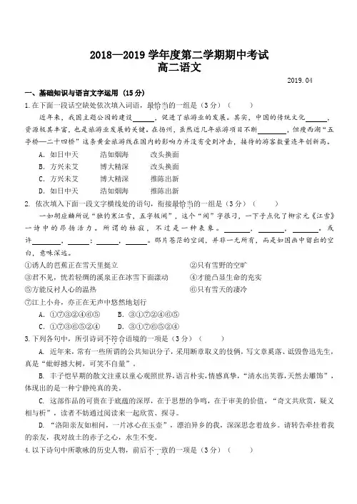 江苏省扬州中学2018-2019学年高二下学期期中考试语文含答案
