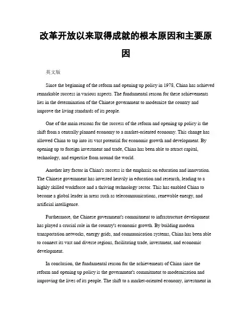 改革开放以来取得成就的根本原因和主要原因