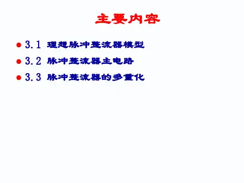 脉冲整流器采用双闭环控制