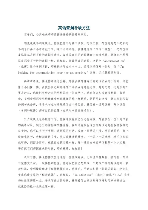 英语查漏补缺方法
