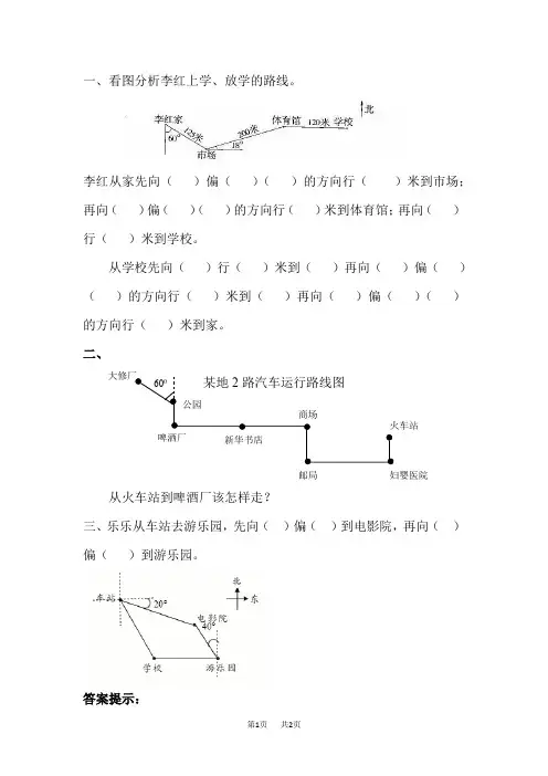 冀教五年级上册数学第1单元方向与路线第2课时--认识简单的路线图1备选题库练习题