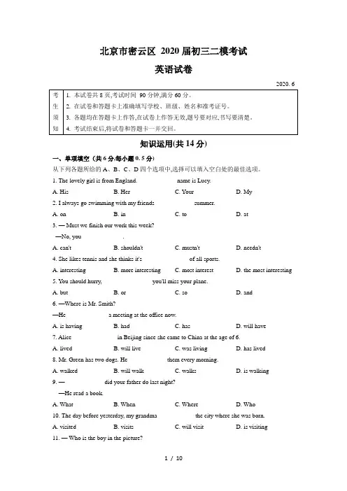 2020年北京密云初三二模英语试卷及答案(word版,含答案)
