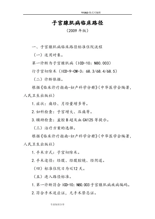 妇科临床路径汇总