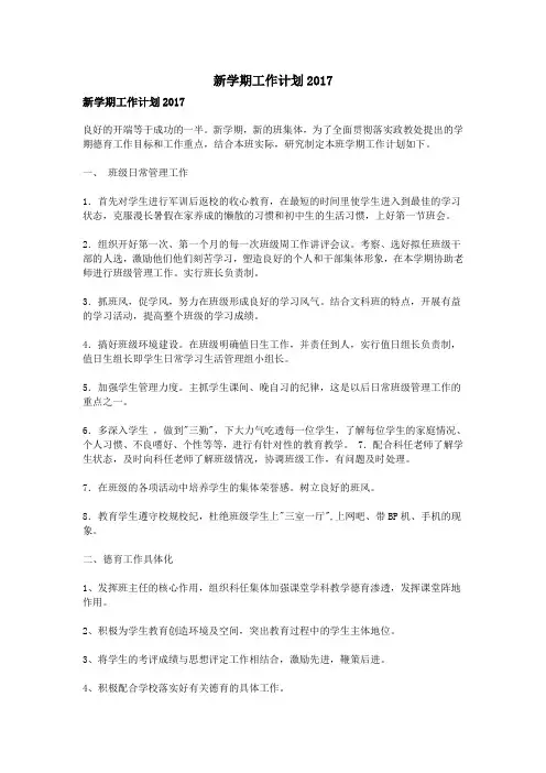 新学期工作计划2017