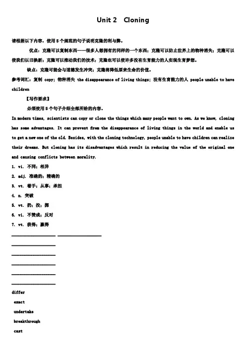 高考一轮复习学案选修8 Unit 2 Cloning