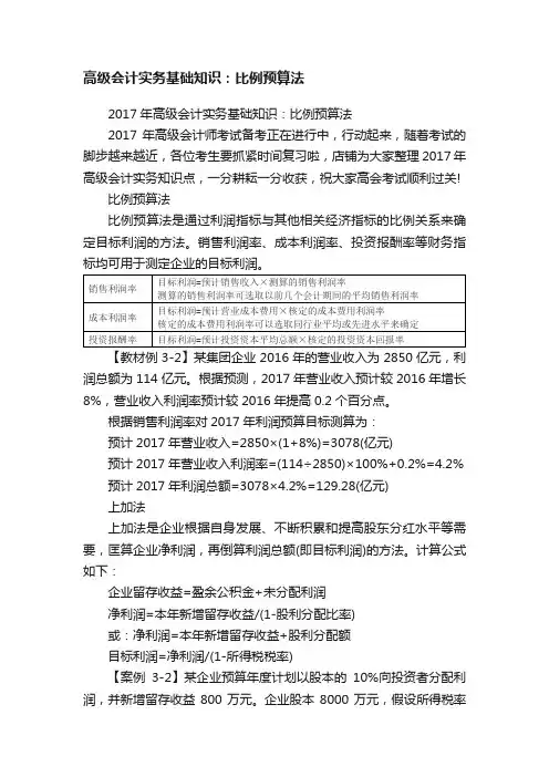 高级会计实务基础知识：比例预算法