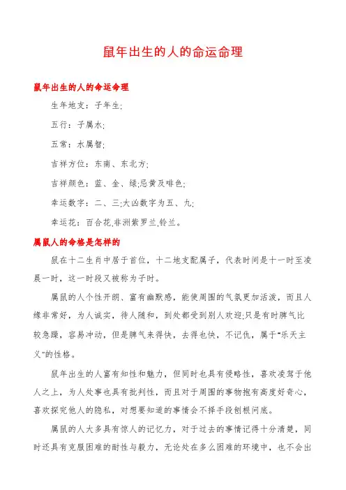 鼠年出生的人的命运命理