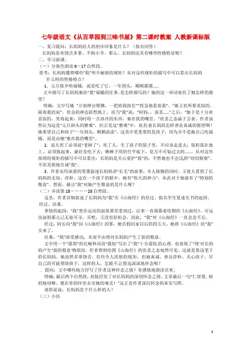 七年级语文《从百草园到三味书屋》第二课时教案人教新课标版