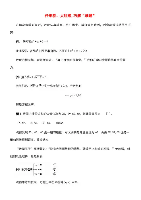 九年级数学上册24.4一元二次方程的应用仔细看,大胆想,巧解“难题”素材冀教版(new)