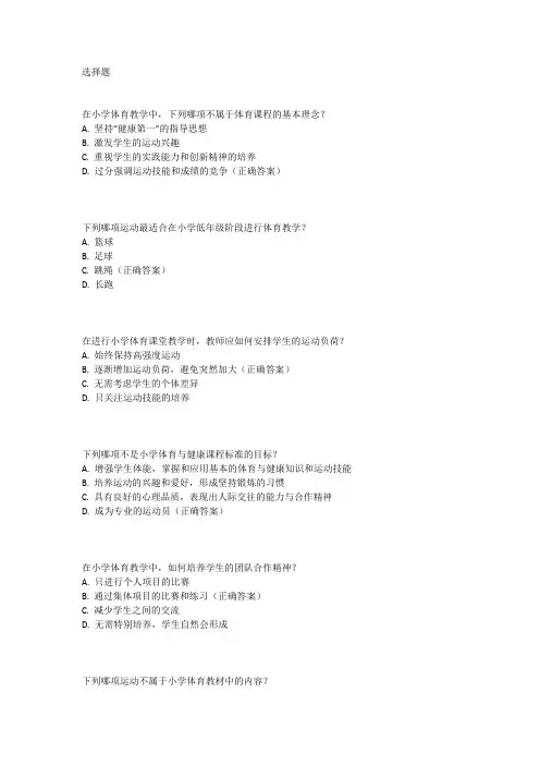 2024安徽教师招聘考试真题小学体育