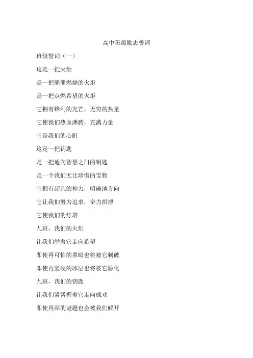 高中班级励志誓词
