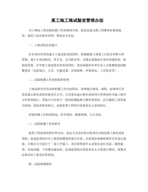 某公路工地-《工地试验室管理办法》案例