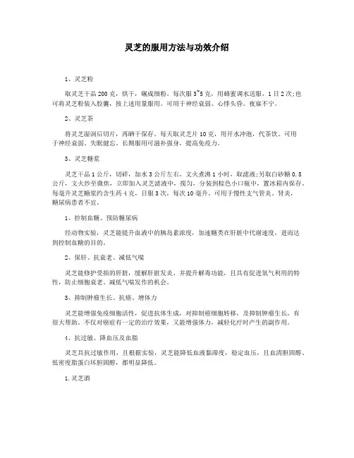 灵芝的服用方法与功效介绍