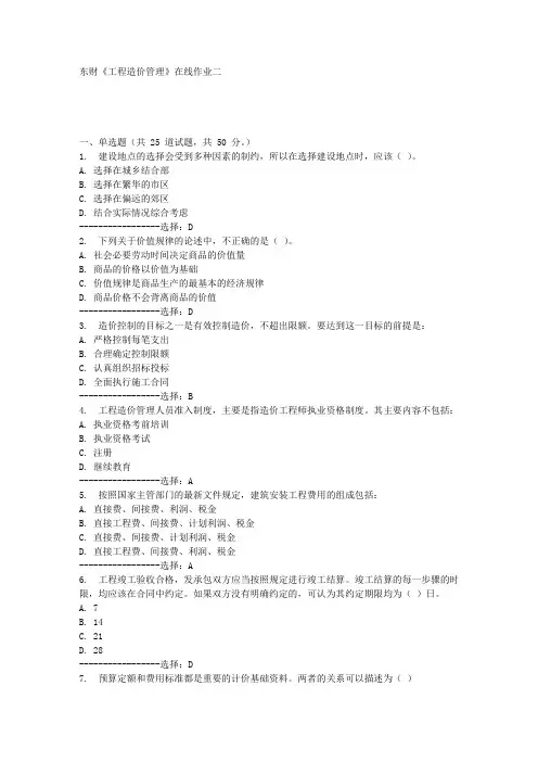 东财《工程造价管理》在线作业二满分答案