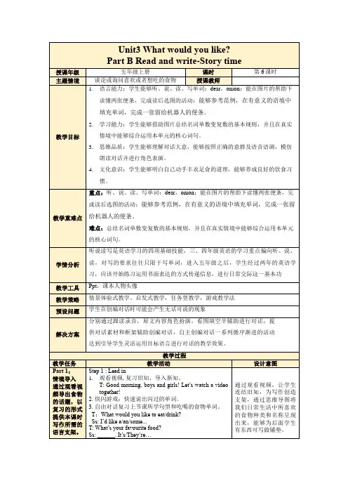 Unit3 PartB Read and write(教学设计)五年级英语上册(人教PEP版)