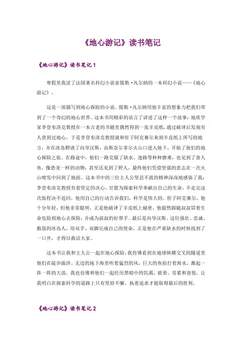 《地心游记》读书笔记