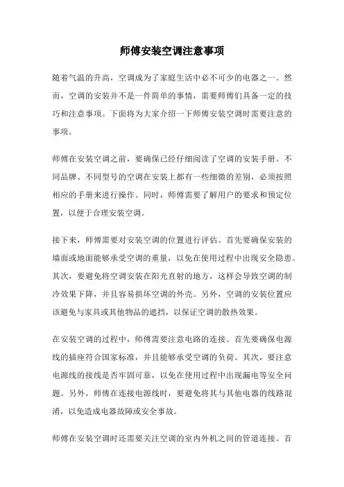 师傅安装空调注意事项