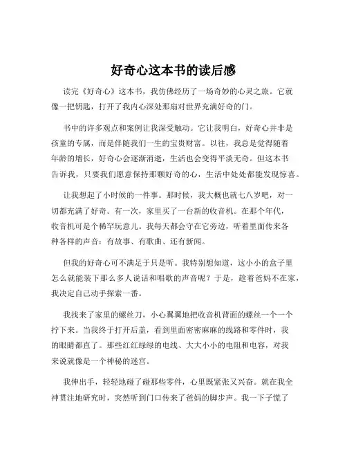 好奇心这本书的读后感