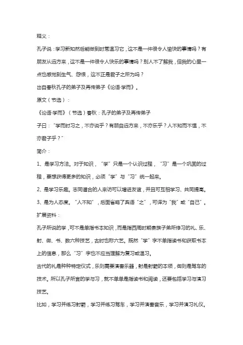 学而时习之不易,乐,忽有朋,自远方来,不亦乐乎人不知而不愠,不亦君子乎翻译.