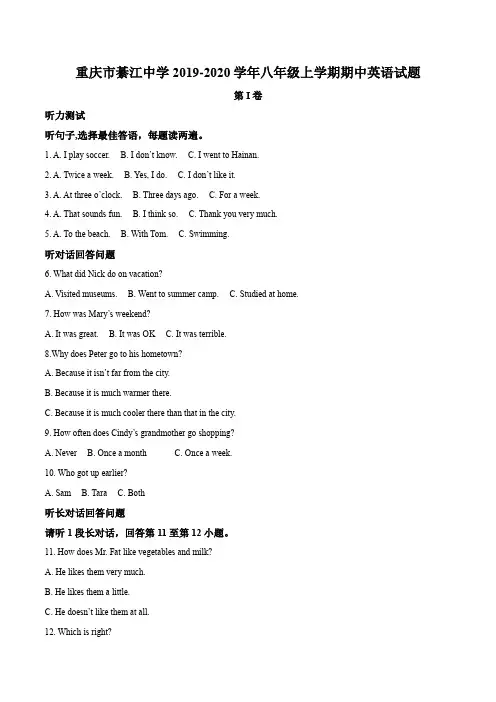 重庆市綦江中学2019-2020学年八年级上学期期中英语试题(解析版)