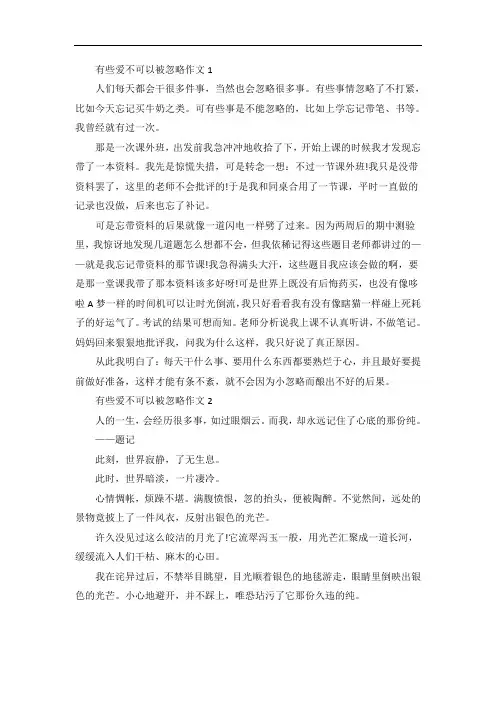 有些爱不可以被忽略作文
