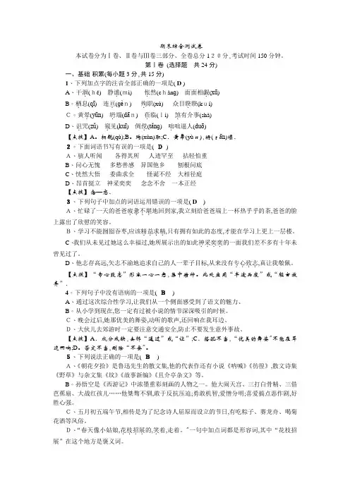 七年级语文达州专版上册期末综合测试卷