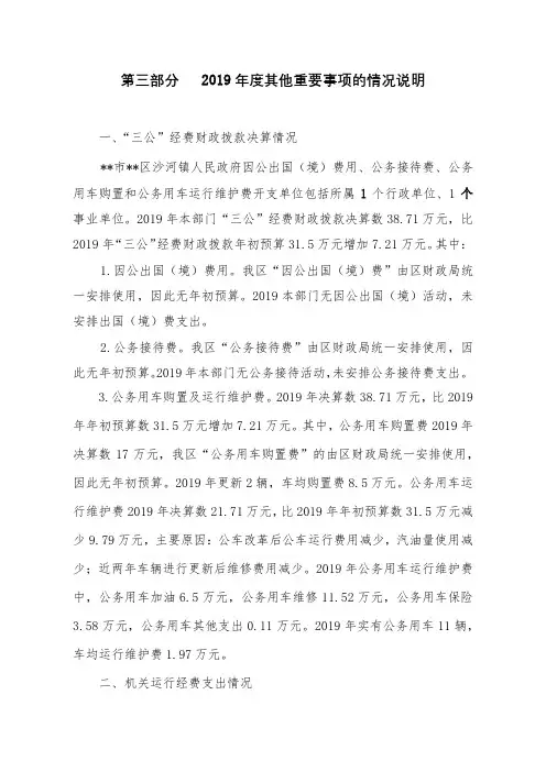第三部分2019年度其他重要事项的情况说明【模板】