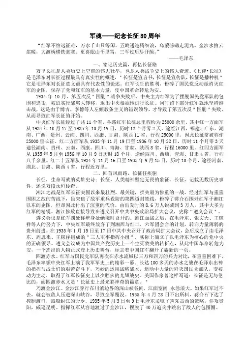 军魂-纪念长征80周年