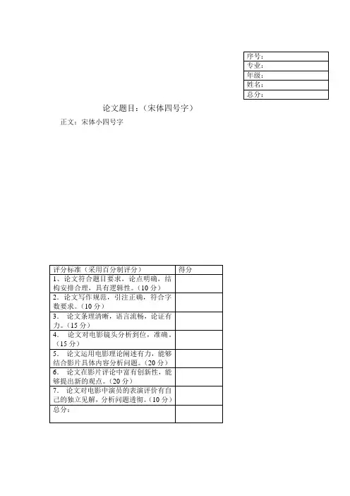 影视鉴赏考试模板