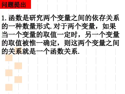 变量之间的相关关系必修优秀ppt课件