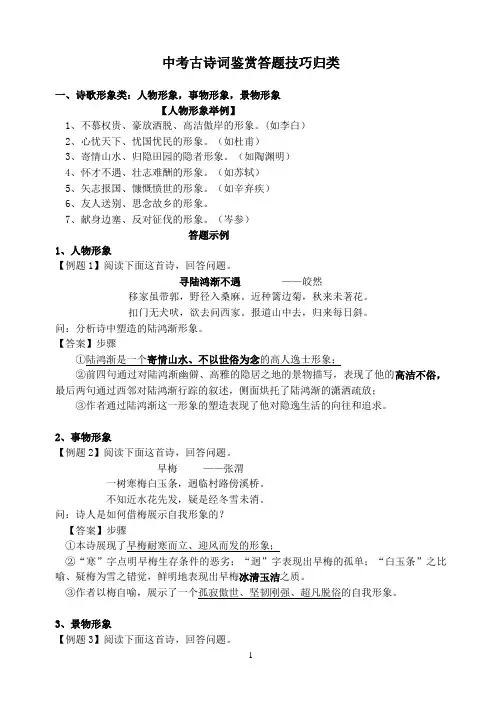 (完整word版)中考古诗词鉴赏10类题型答题技巧归类
