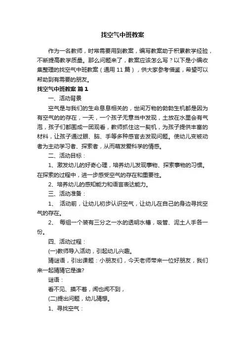 找空气中班教案（通用11篇）
