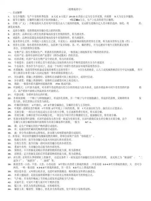 《植物栽培学》复习题.doc