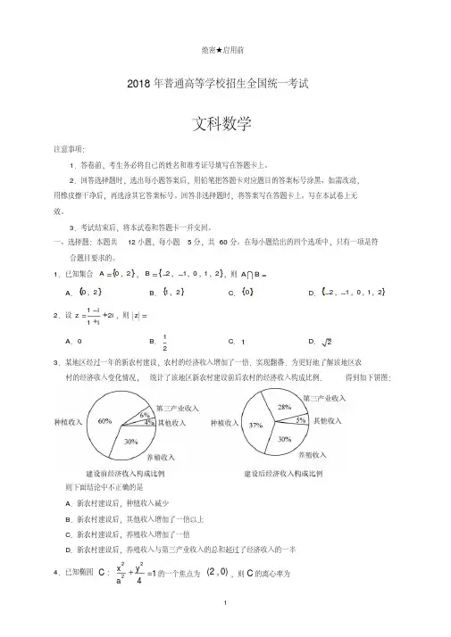 易错题库高考精编真题2018年新课标Ⅰ卷高考数学(文)试题有答案