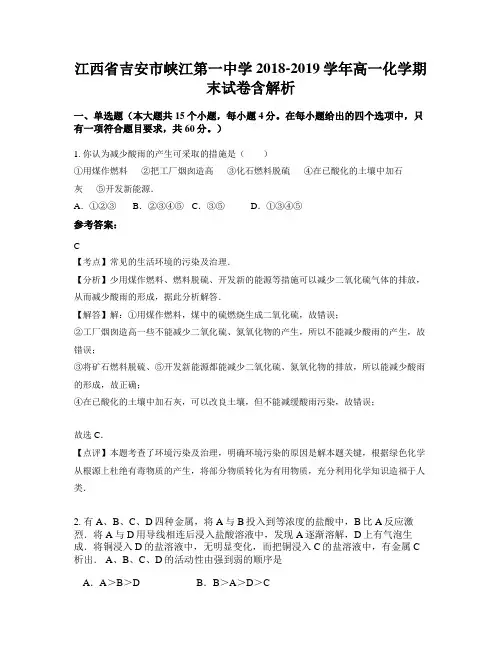 江西省吉安市峡江第一中学2018-2019学年高一化学期末试卷含解析