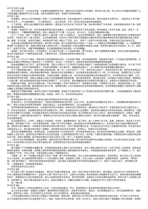 关于学习作文10篇