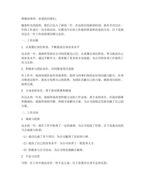 工作总结范文套话