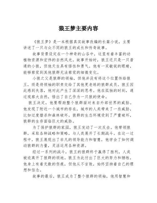 狼王梦主要内容