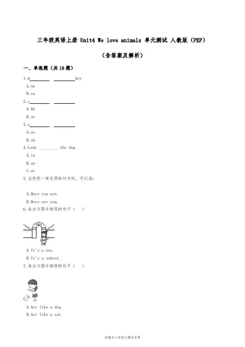 小学英语三年级英语上册试题- Unit4 We love animals 单元测试 人教版(PEP)(含答案及解析)