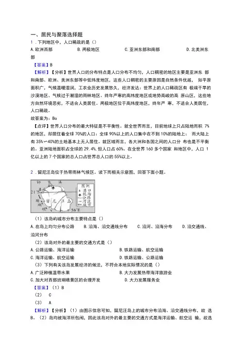 初中地理居民与聚落专题练习(附答案)50