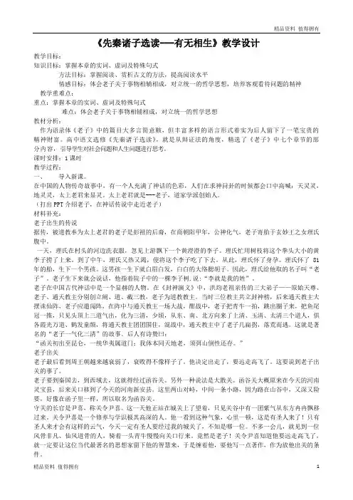 「精品」高中语文人教版选修《先秦诸子选读》教案：第四单元 有无相生 教案2-精品