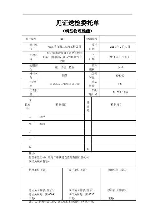 钢筋送检委托单