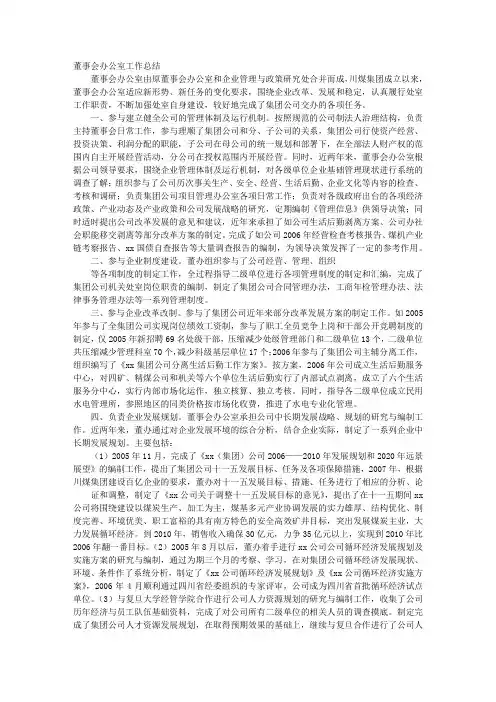 董事会秘书办公室工作总结
